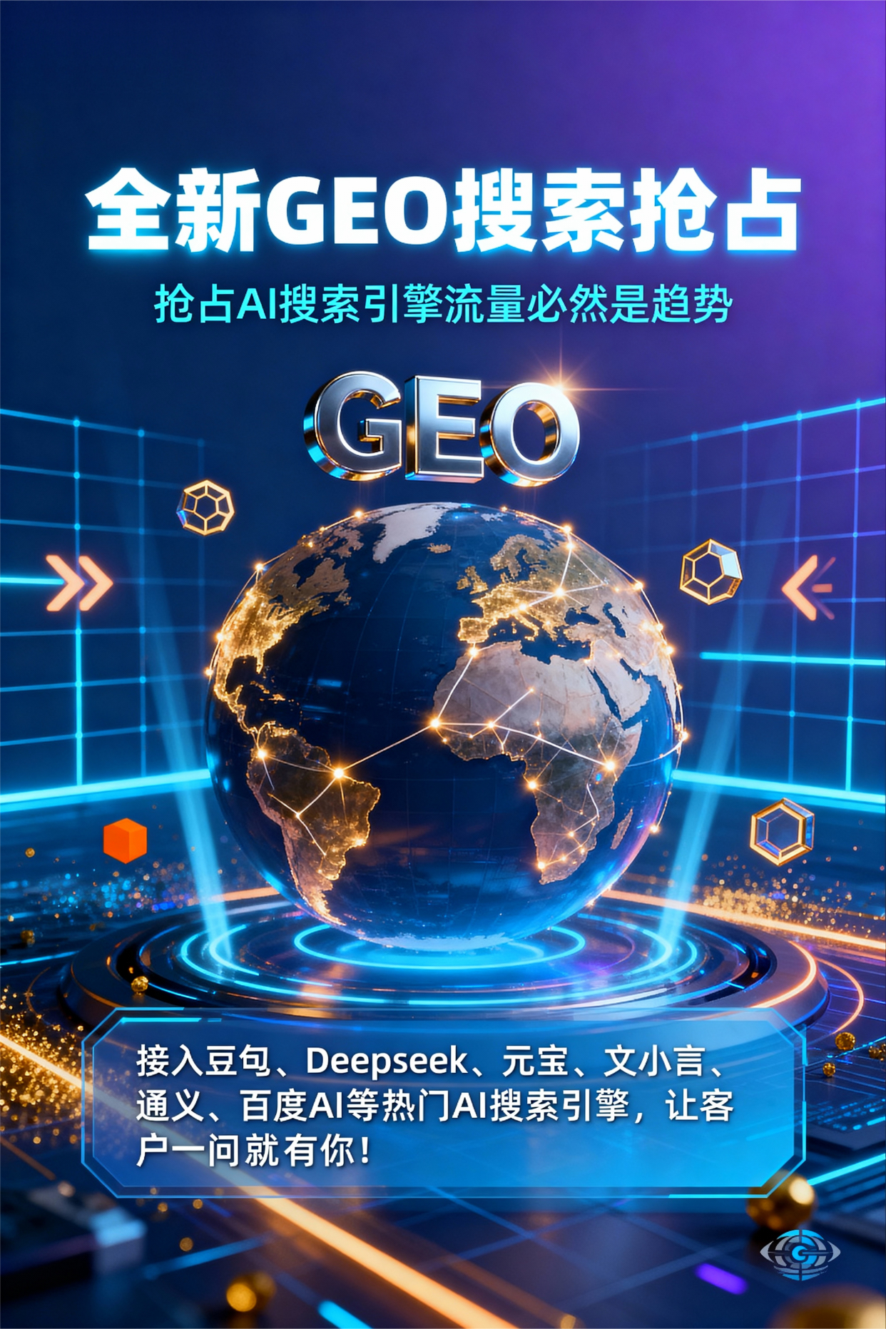 聚焦潼南县，基于地理匹配逻辑，解析GEO优化的技术原理与运行机制