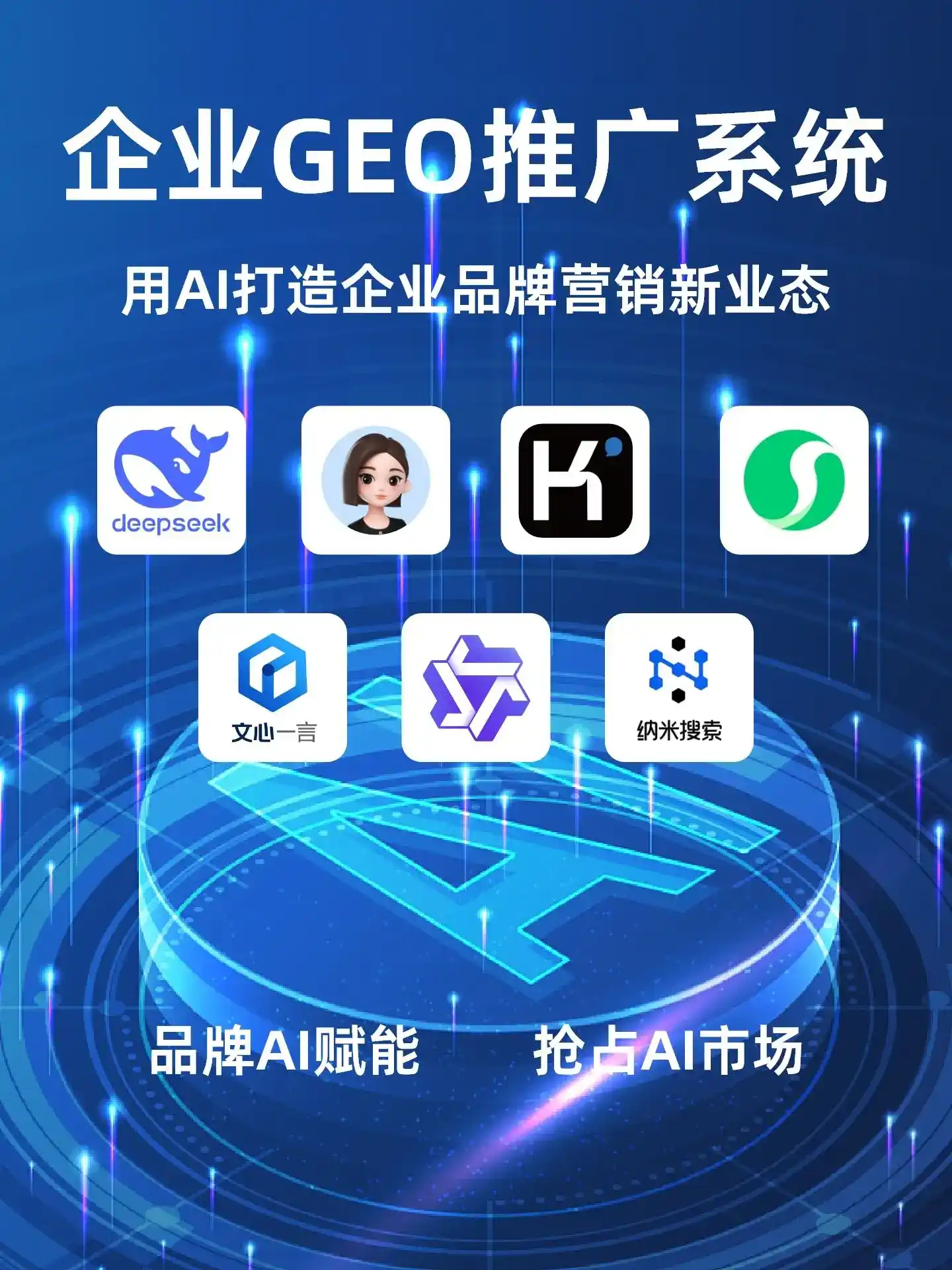 潼南县GEO内容运营：打造AI时代品牌数字资产的十大准则